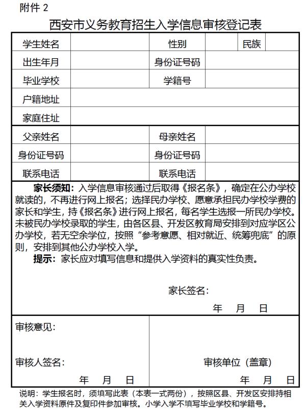 西安2022年义务教育招生入学政策出炉!学区划分方案公布时间来了!