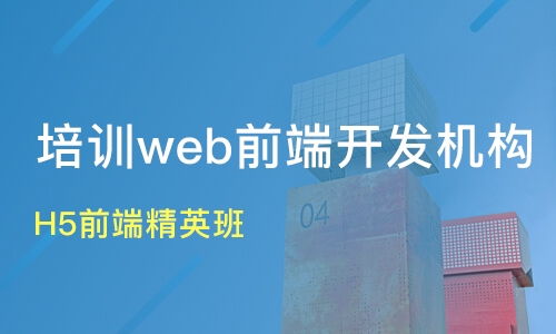 西安新城区web前端开发培训班哪家好 web前端开发培训班哪家好 web前端开发培训课程排名 淘学培训